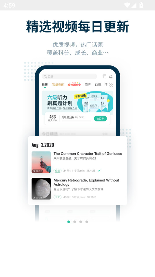 扇贝听力口语app截图4