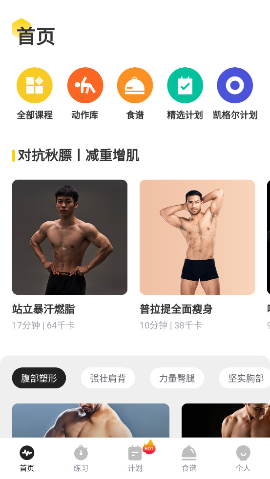 硬汗健身app截图2