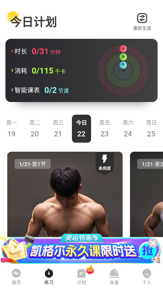 硬汗健身app截图1