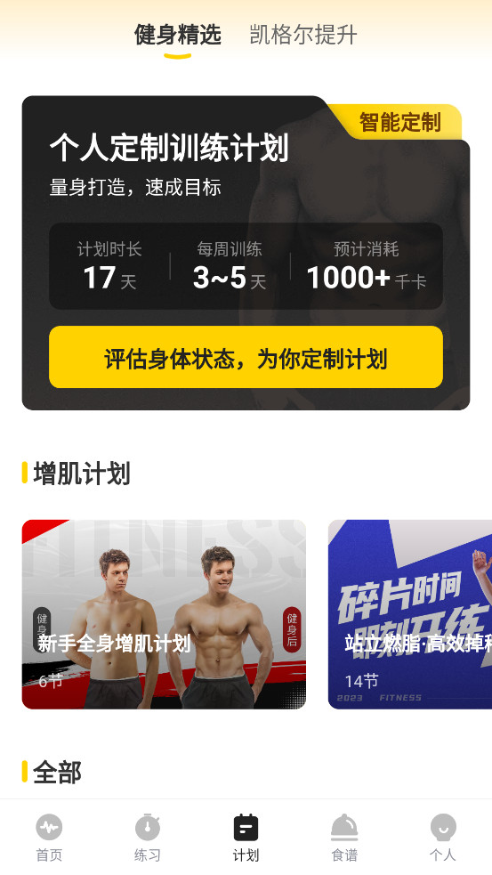 硬汗健身app截图3
