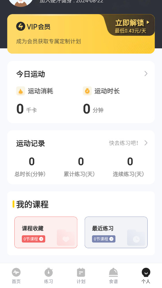 硬汗健身app截图4