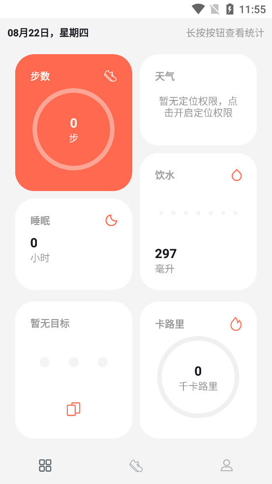 运动健康计步app截图0