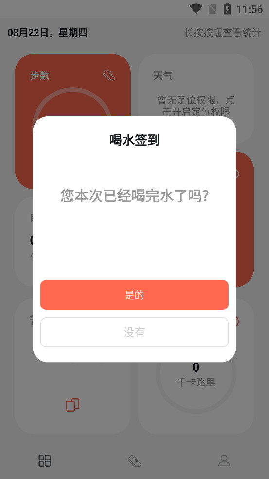 运动健康计步app截图3