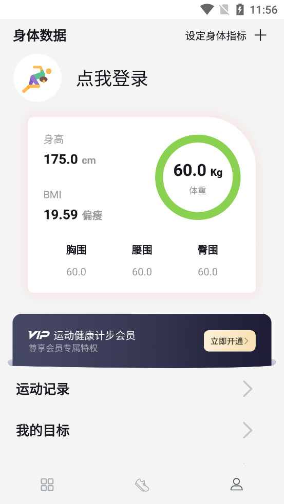 运动健康计步app截图4