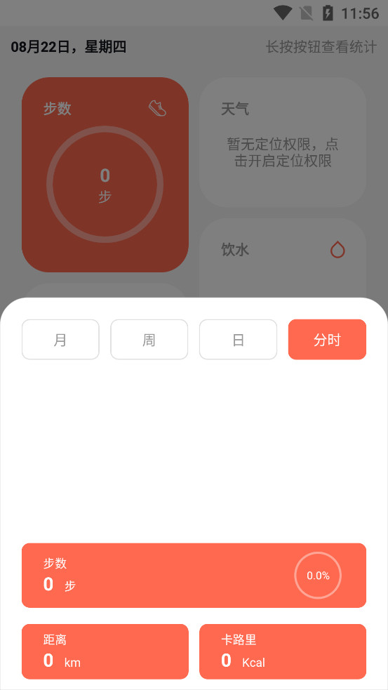 运动健康计步app截图1