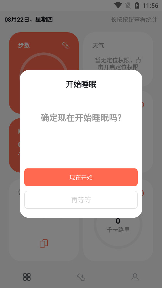 运动健康计步app截图2