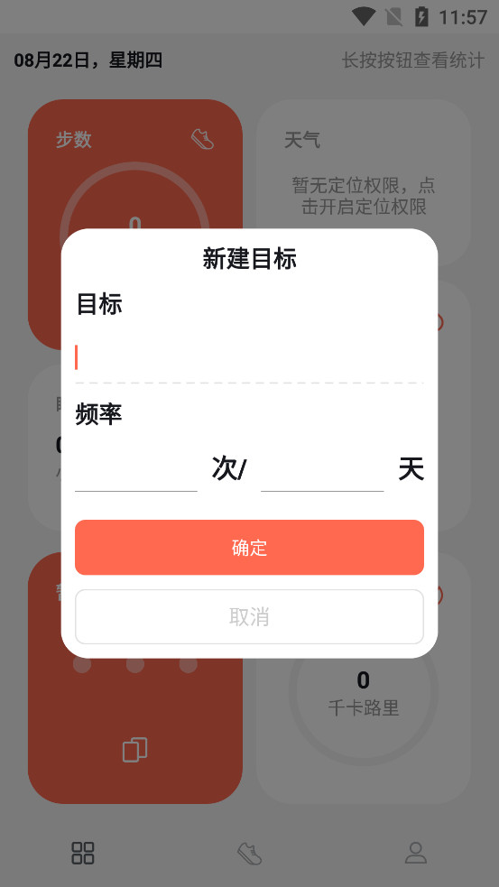 运动健康计步app截图5