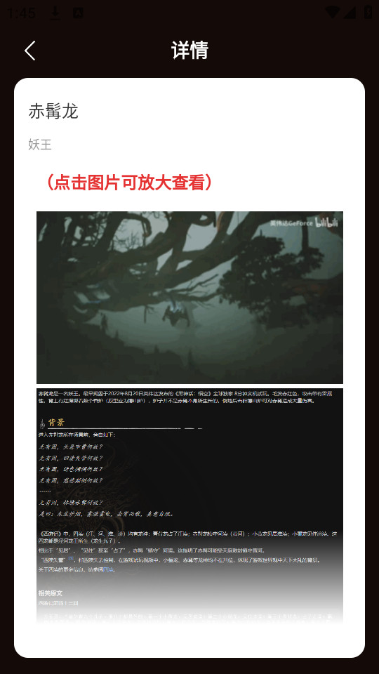 虫虫助手黑神话悟空妖魔精怪图鉴截图1