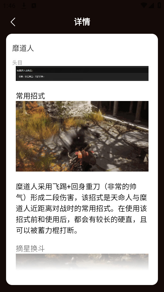 虫虫助手黑神话悟空妖魔精怪图鉴截图0