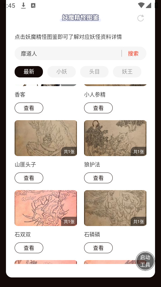 虫虫助手黑神话悟空妖魔精怪图鉴截图5