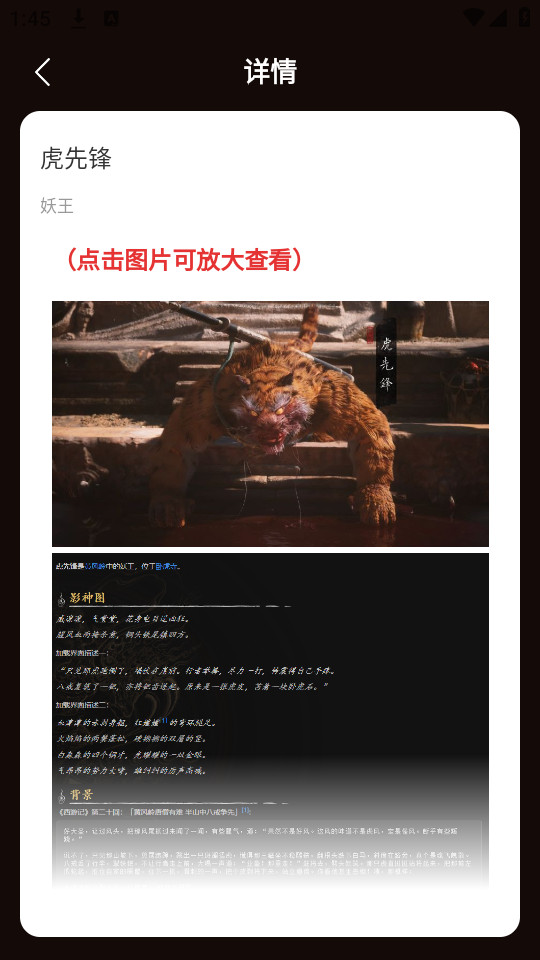 虫虫助手黑神话悟空妖魔精怪图鉴截图6