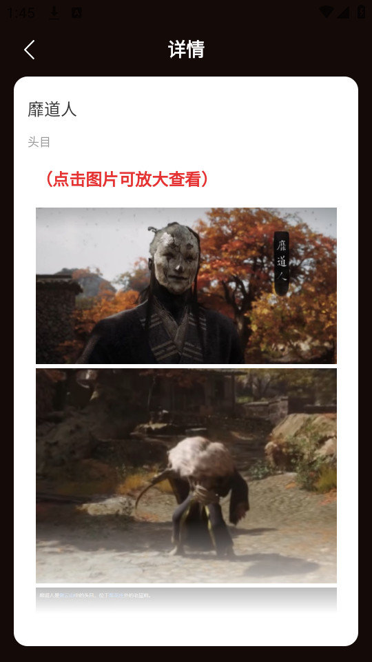 虫虫助手黑神话悟空妖魔精怪图鉴截图3
