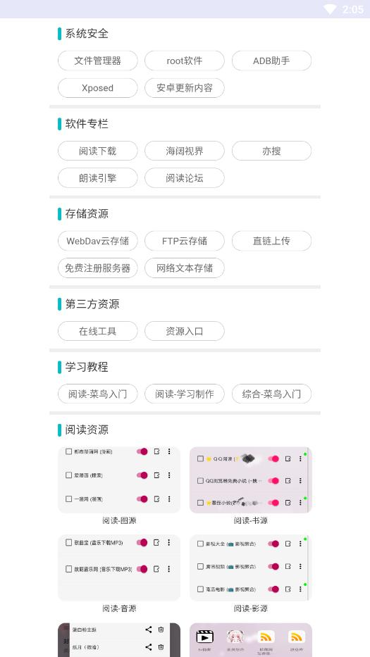 阅读工具箱app截图6