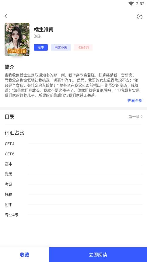 �ɸ�Ӣ���Ķ�appv1.2.1 ���°��ͼ4
