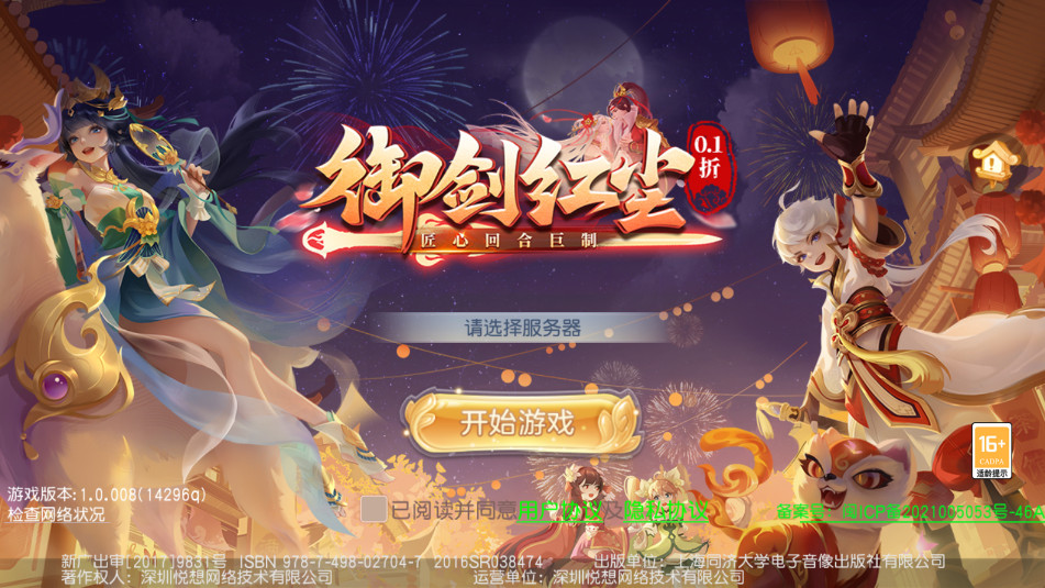御剑红尘折扣版截图7