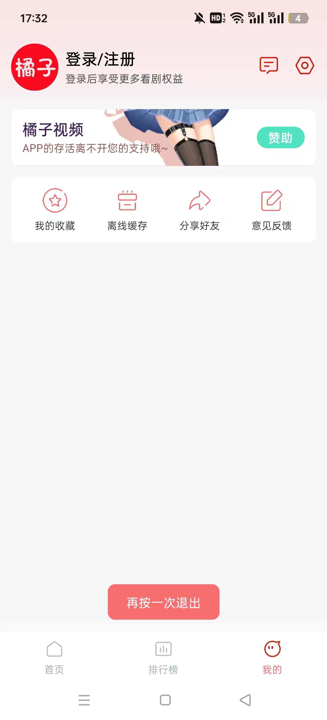 橘子视频去广告无病毒版截图1