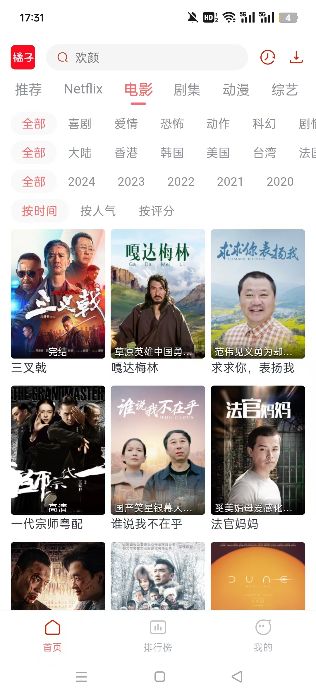 橘子视频去广告无病毒版截图4