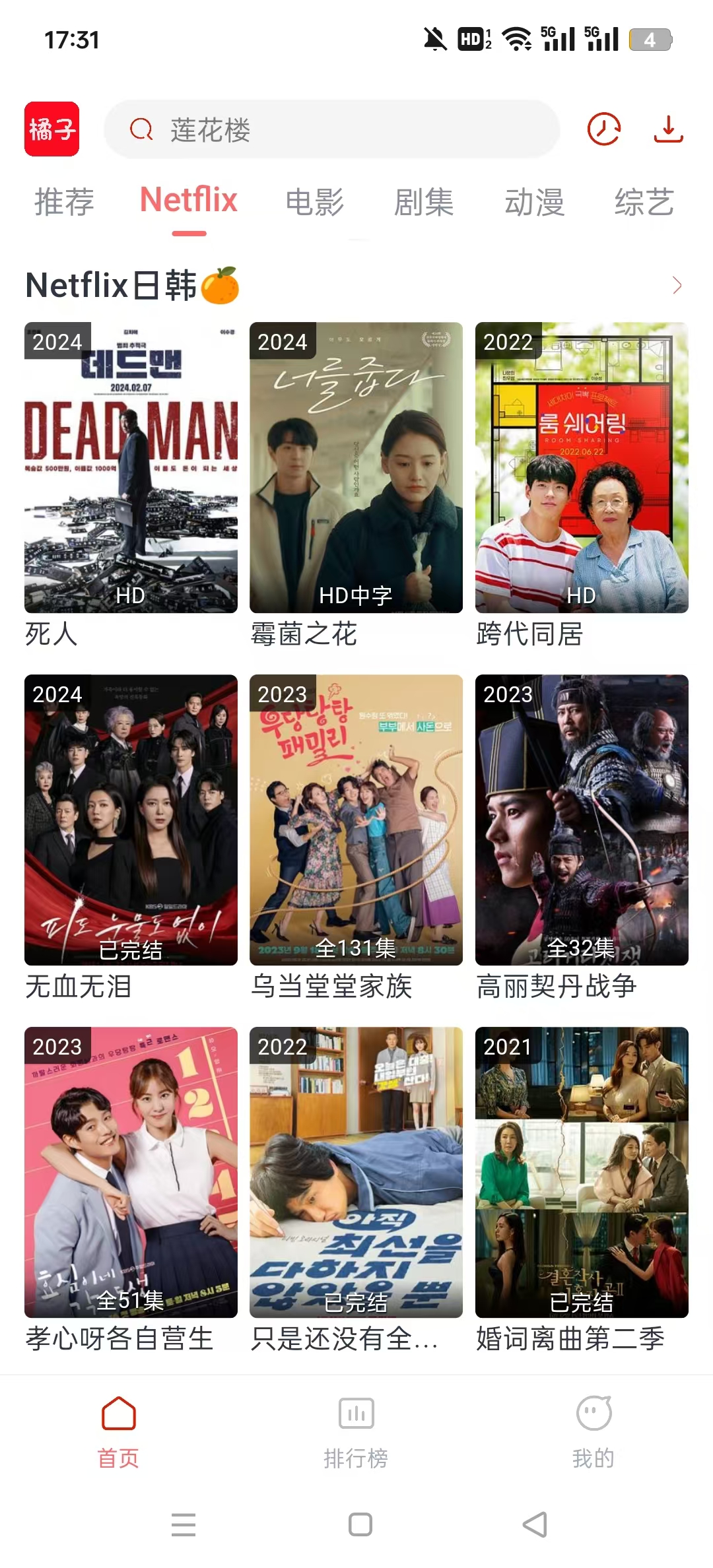 橘子视频去广告无病毒版截图8