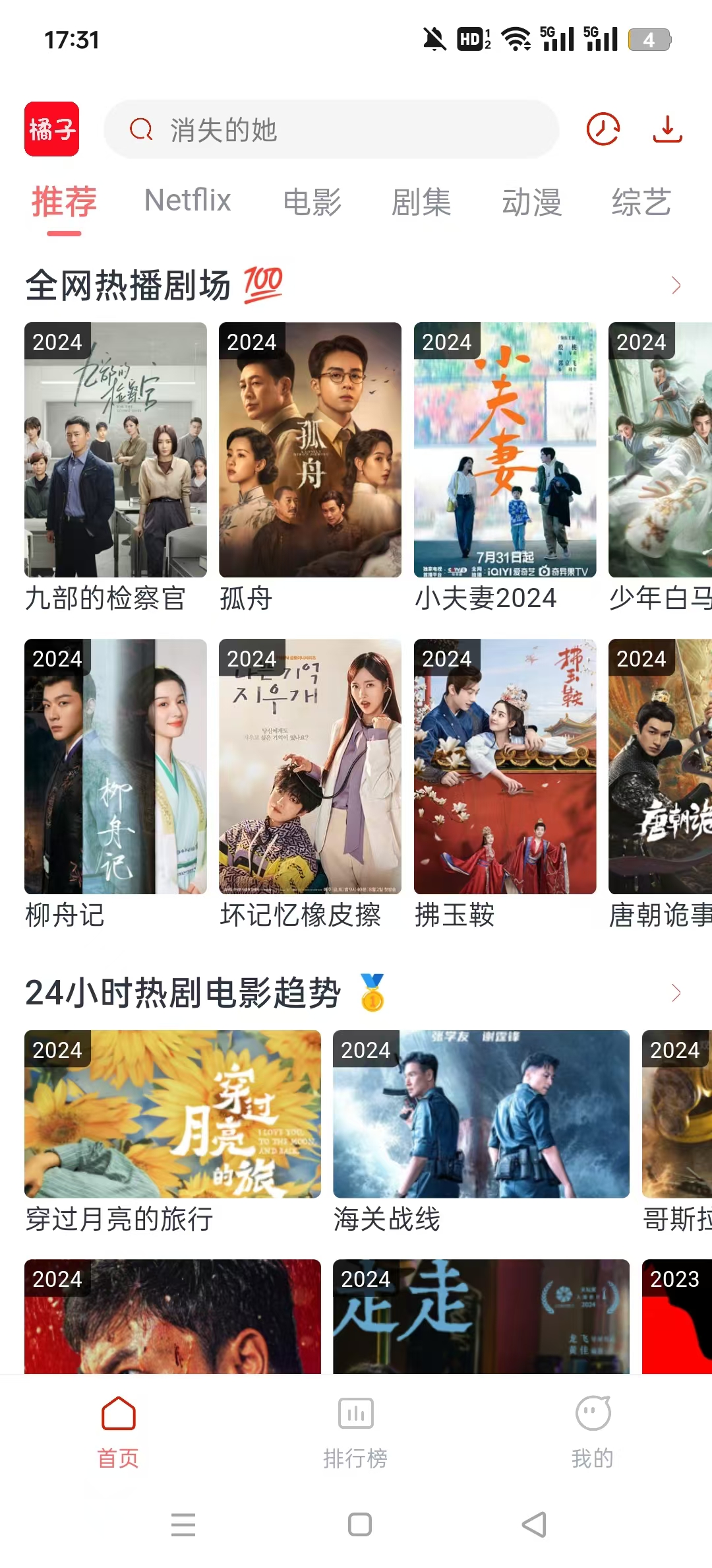 橘子视频去广告无病毒版截图9