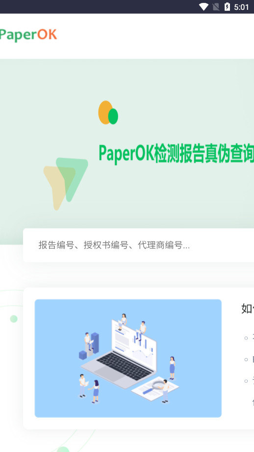 paperok������Ĳ�������v2.0 �ֻ����ͼ6