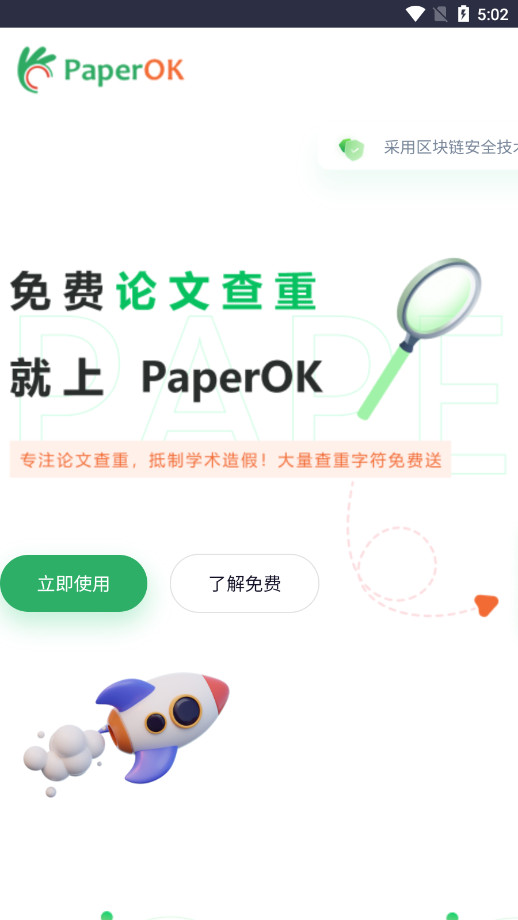 paperok������Ĳ�������v2.0 �ֻ����ͼ4