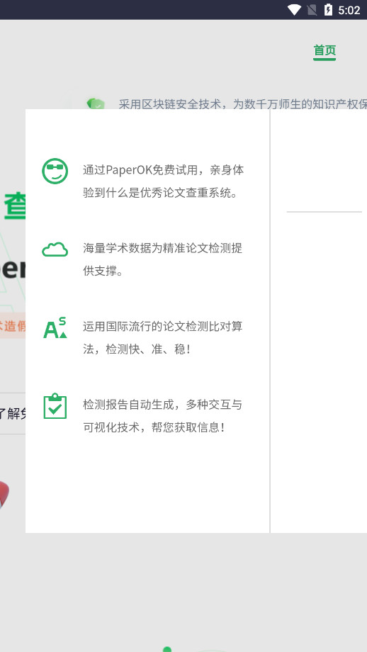 paperok������Ĳ�������v2.0 �ֻ����ͼ1