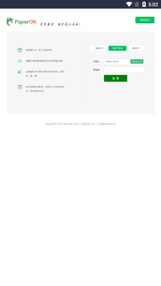 paperok������Ĳ�������v2.0 �ֻ����ͼ8