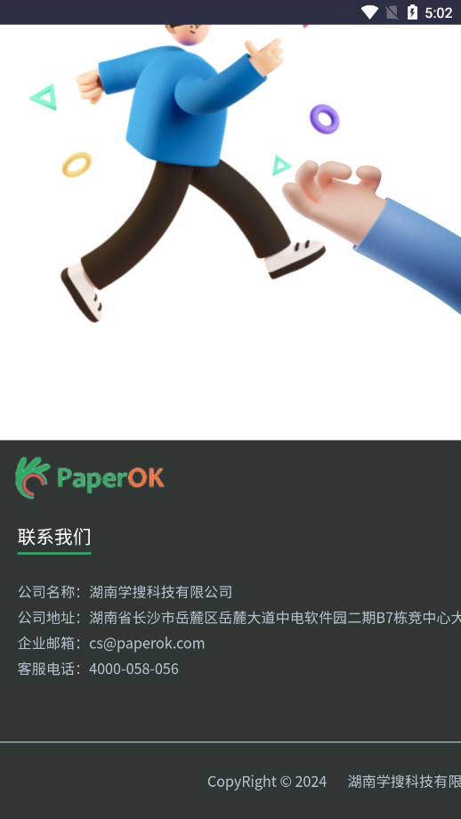 paperok������Ĳ�������v2.0 �ֻ����ͼ9