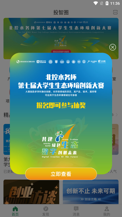 Ͷ��Ȧ�ٷ���v3.4.0��ͼ8