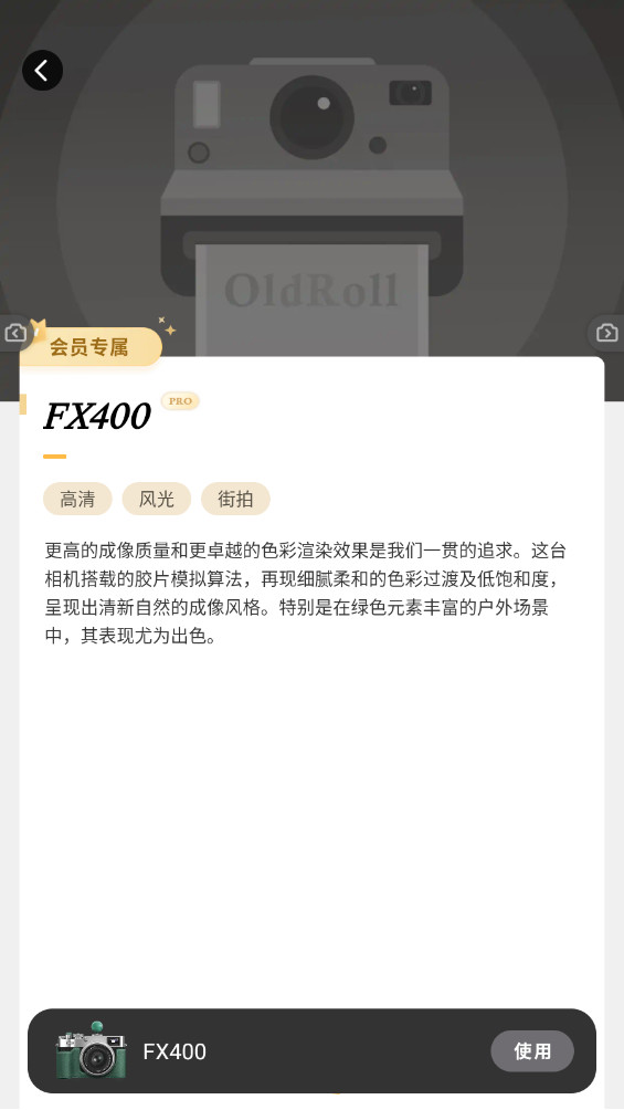 OldRoll复古胶片相机破解版截图2