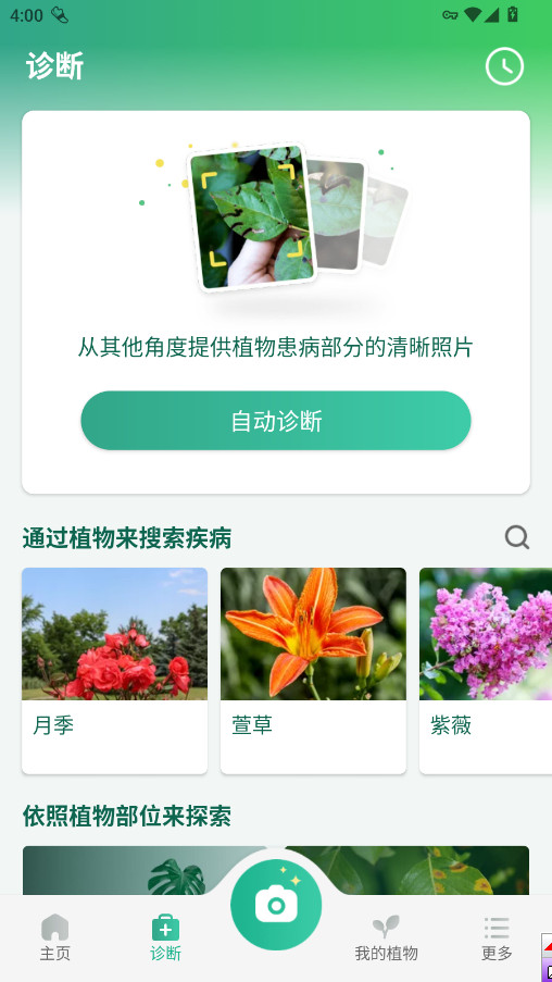 PictureThis�����߼���v4.2.2��ͼ2