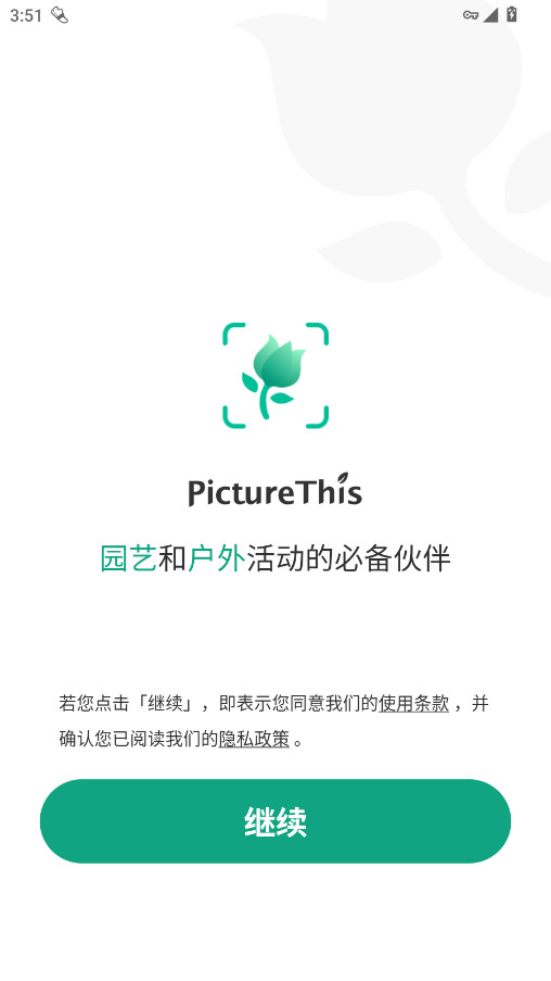 PictureThis�����߼���v4.2.2��ͼ5
