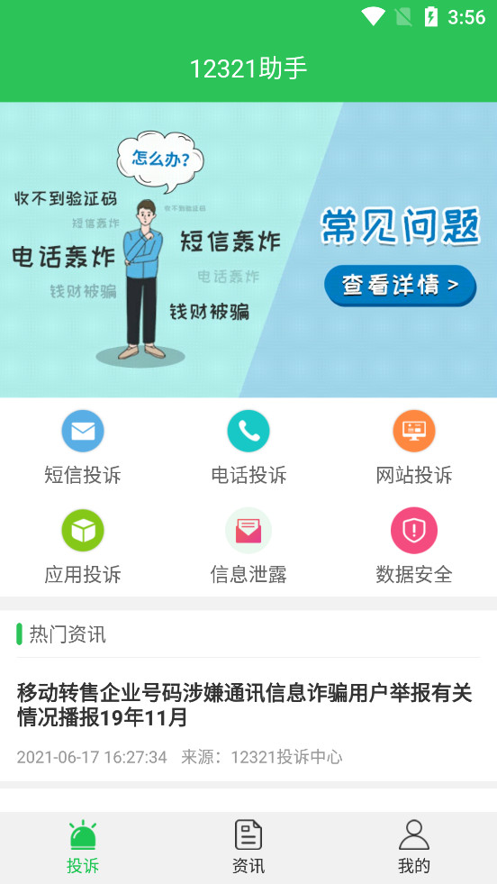 12321����app��ͼ0