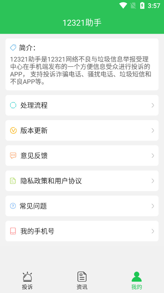 12321����app��ͼ4