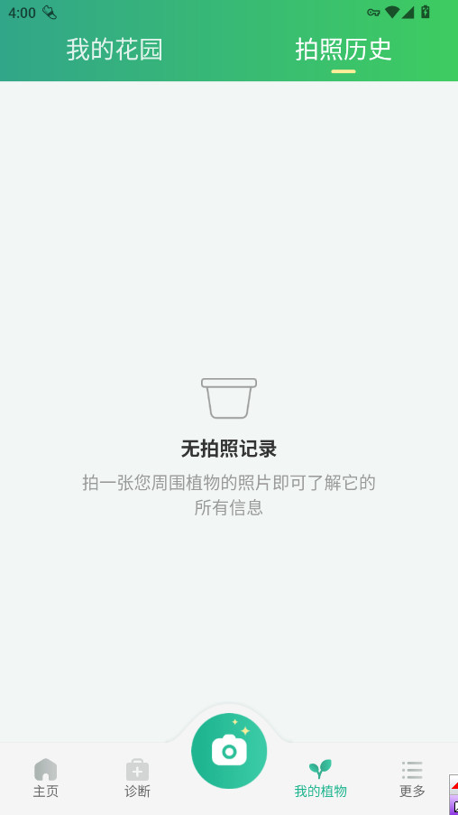 PictureThis�����߼���v4.2.2��ͼ1