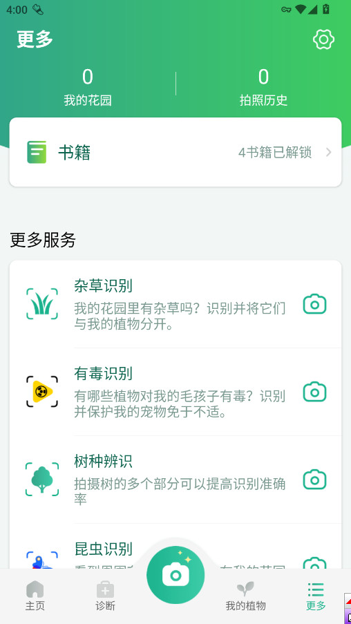 PictureThis�����߼���v4.2.2��ͼ0