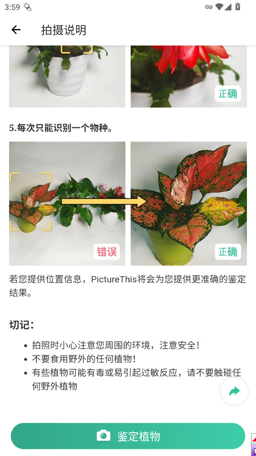 PictureThis�����߼���v4.2.2��ͼ3