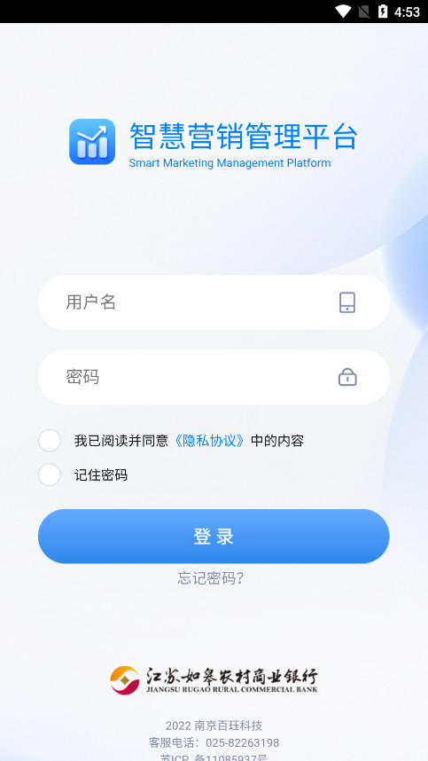 �ǻ�Ӫ��ƽ̨ϵͳappv1.0.5��ͼ0