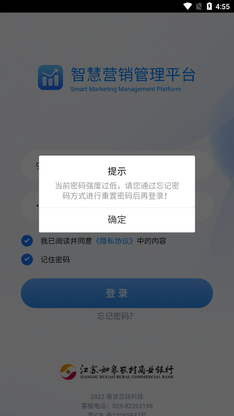 �ǻ�Ӫ��ƽ̨ϵͳappv1.0.5��ͼ2