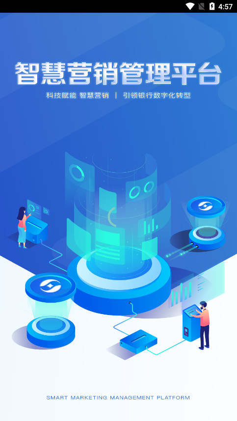 �ǻ�Ӫ��ƽ̨ϵͳappv1.0.5��ͼ4