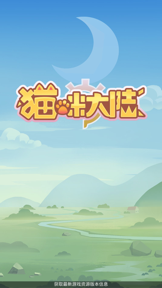 猫咪大陆折扣版截图8