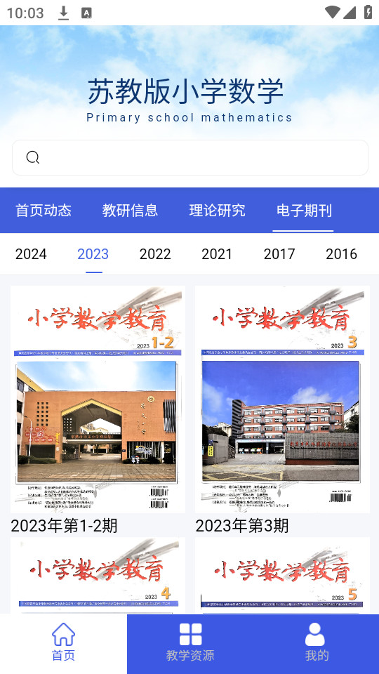�ս̰�Сѧ��ѧappv1.0.0��ͼ0