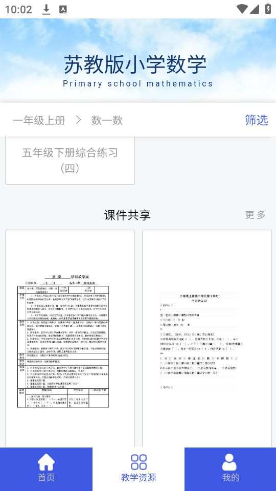 �ս̰�Сѧ��ѧappv1.0.0��ͼ3