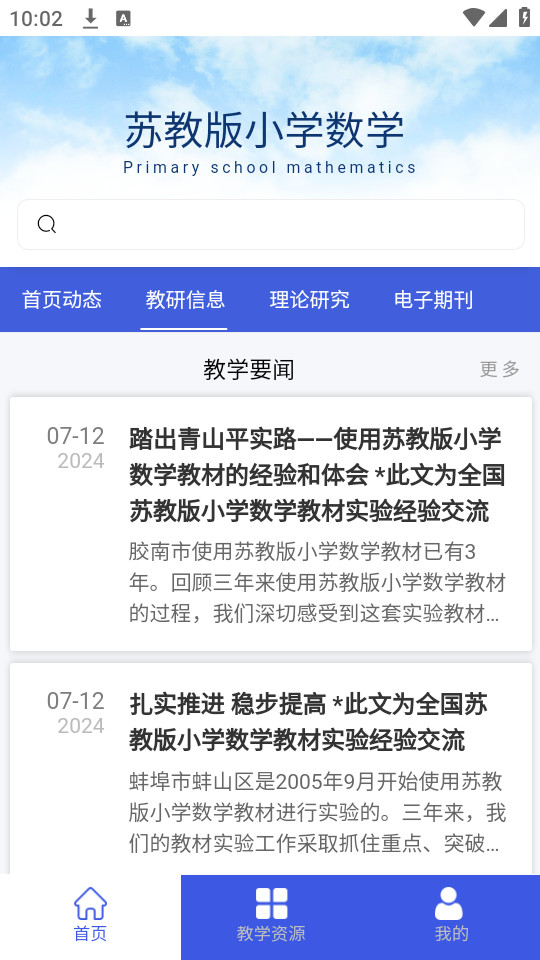 �ս̰�Сѧ��ѧappv1.0.0��ͼ4