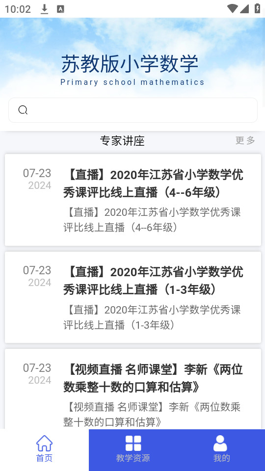 �ս̰�Сѧ��ѧappv1.0.0��ͼ1