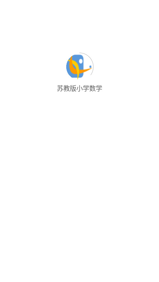 �ս̰�Сѧ��ѧappv1.0.0��ͼ5