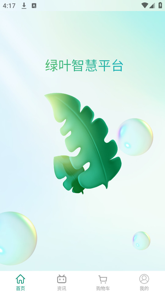 ��Ҷ�ǻ�ƽ̨appv1.0.0��ͼ3