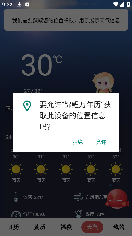锦鲤万年历无广告版截图6