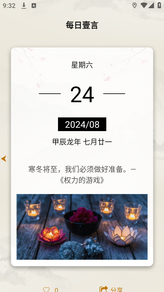 锦鲤万年历无广告版截图2
