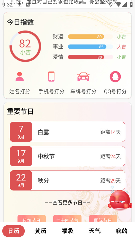 锦鲤万年历无广告版截图3